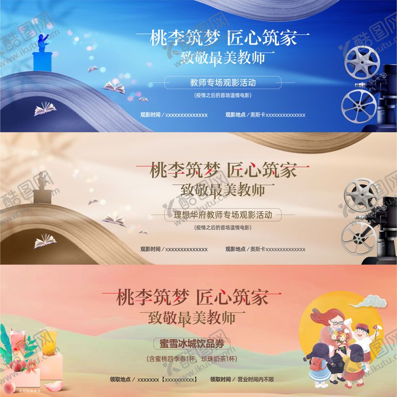 编号：70353712200256466096【酷图网】源文件下载-地产教师节活动背景