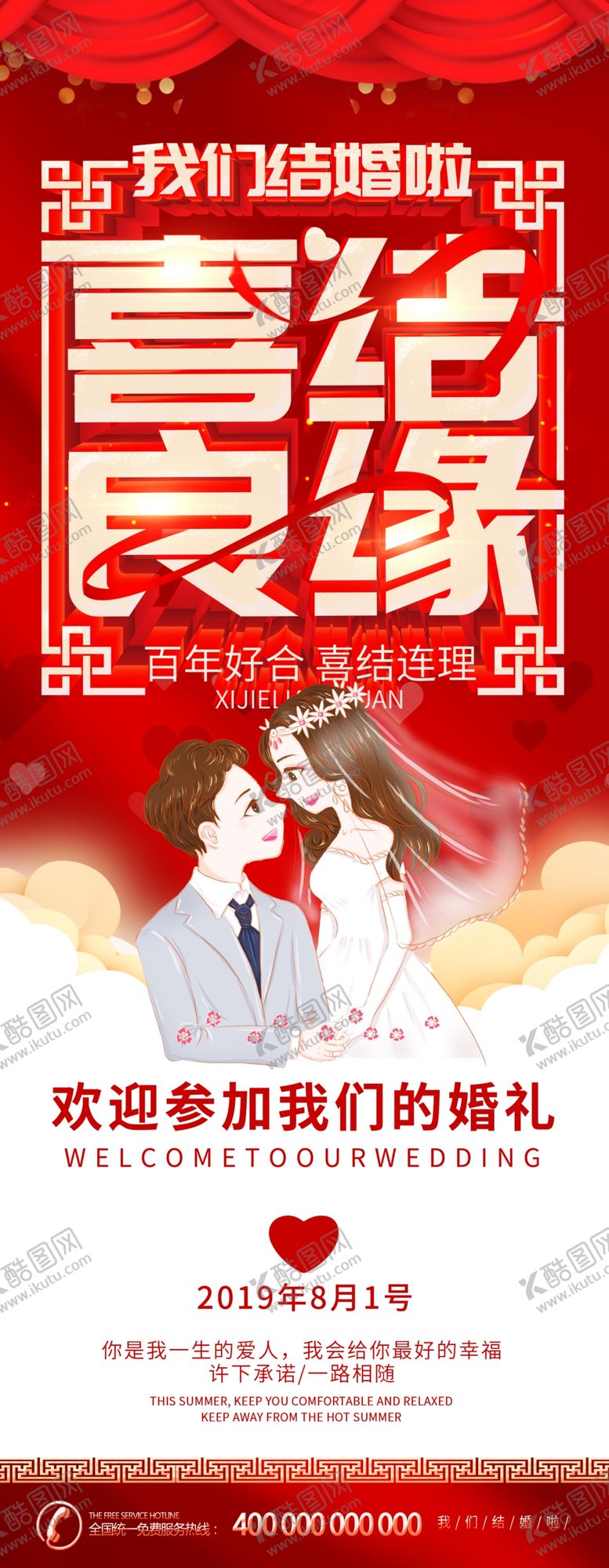 编号：14557210311901516613【酷图网】源文件下载-喜结良缘