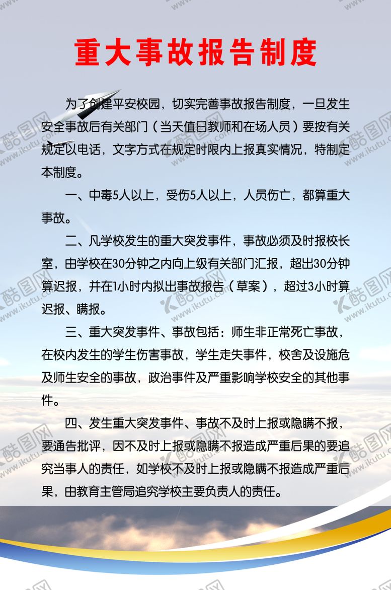 编号：10015209291326213207【酷图网】源文件下载-制度牌