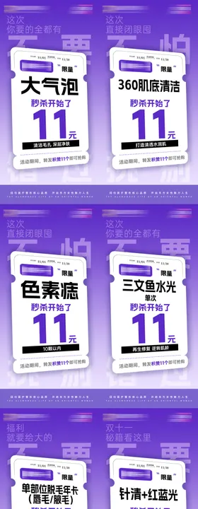 医美秒杀活动海报
