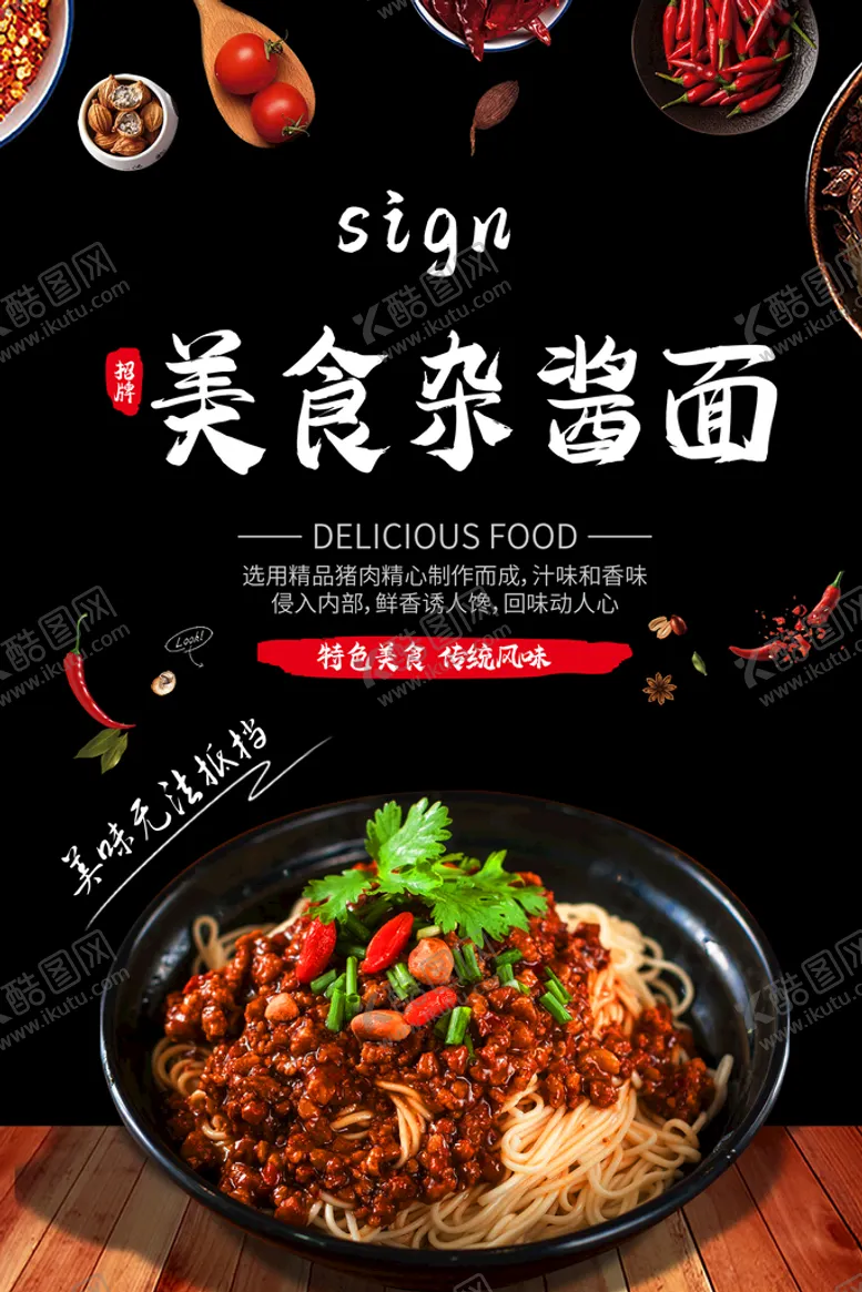 编号：51039809171310177984【酷图网】源文件下载-美味杂酱面