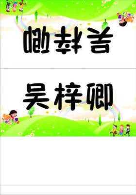 小学生异形牌