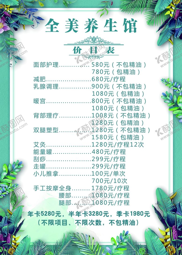 编号：14049707131458075326【酷图网】源文件下载-价目表