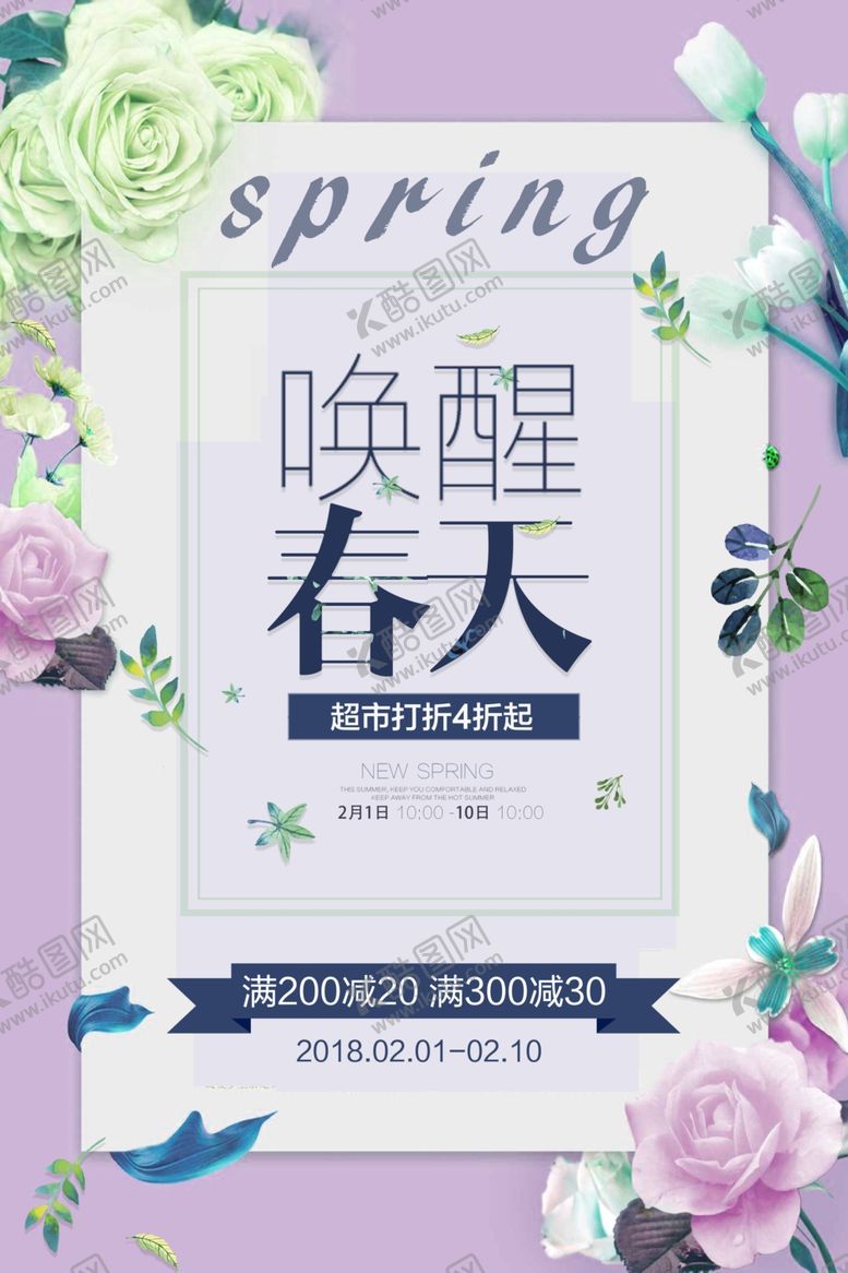 编号：91196305172313118690【酷图网】源文件下载-春季促销