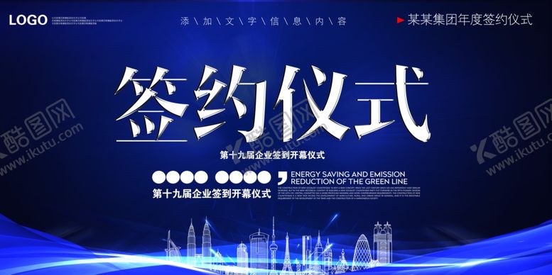 编号：65562109241157377294【酷图网】源文件下载-签约仪式