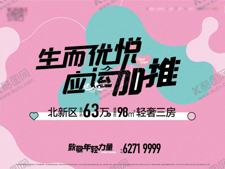 编号：88152412010604558563【酷图网】源文件下载-地产加推海报