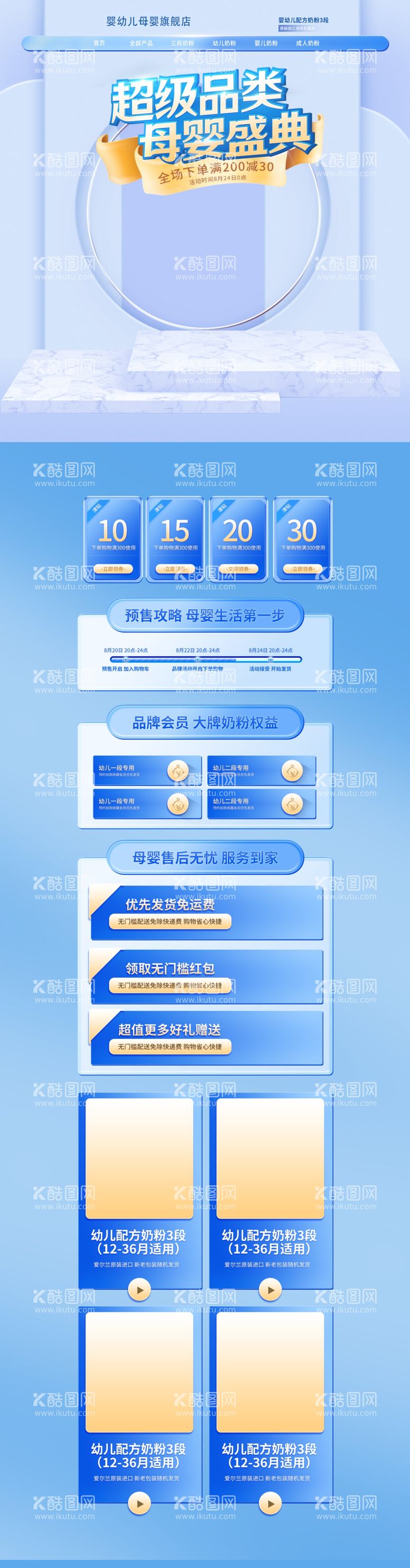 编号：43204712200920553426【酷图网】源文件下载-蓝色小清新促销电商通用首页