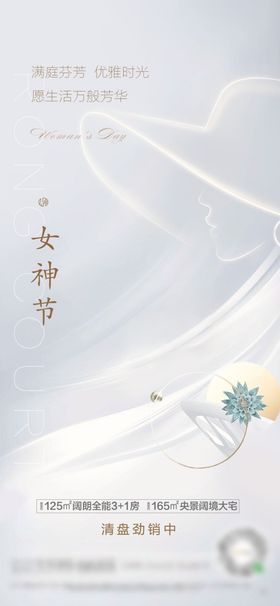 女神节广告