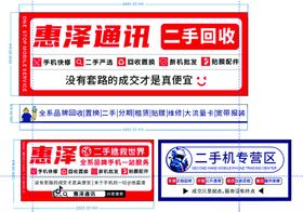 惠泽通讯二手回收宣传海报