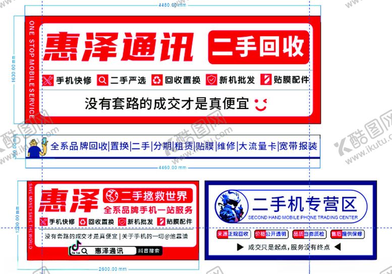 编号：29711709220831479075【酷图网】源文件下载-惠泽通讯二手回收宣传海报