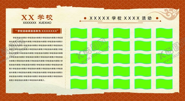 编号：28924910200854251150【酷图网】源文件下载-校园文化