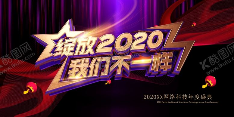 编号：58737610180017031200【酷图网】源文件下载-年会展板