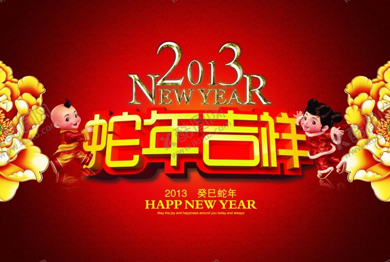 编号：61022307051907086500【酷图网】源文件下载-2013蛇年大吉