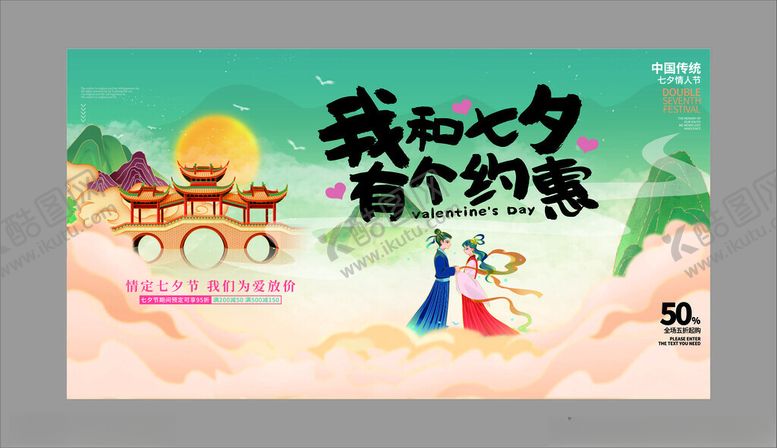 编号：57571210050033512467【酷图网】源文件下载-浪漫七夕共赴甜蜜约定