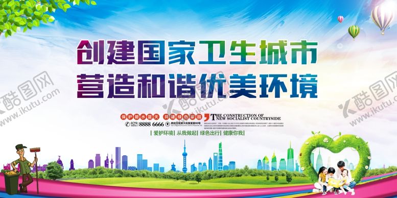 编号：96542706300750314433【酷图网】源文件下载-创建卫生城市