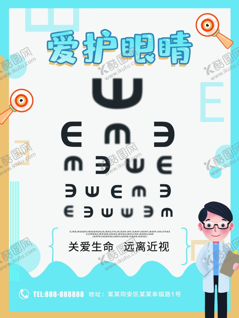 编号：74328207131146095955【酷图网】源文件下载-爱护眼睛