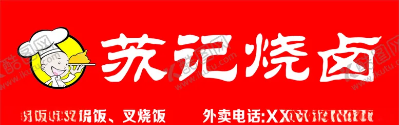 编号：61773507011217253821【酷图网】源文件下载-餐饮招牌