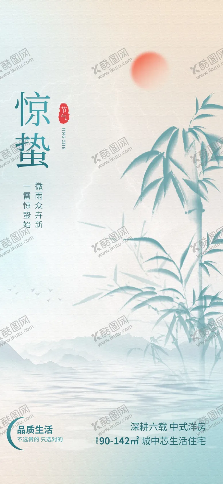 编号：87228501251138107138【酷图网】源文件下载-惊蛰