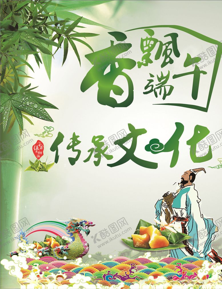 编号：47343707121039045569【酷图网】源文件下载-香飘端午