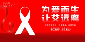 艾滋病