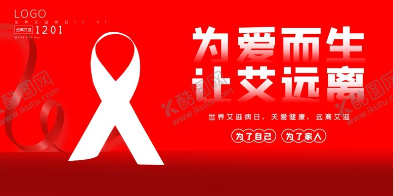 编号：80225209300304244966【酷图网】源文件下载-艾滋病