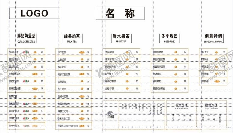 编号：75532705180421018432【酷图网】源文件下载-奶茶系列