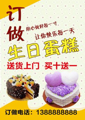 订做生日蛋糕宣传