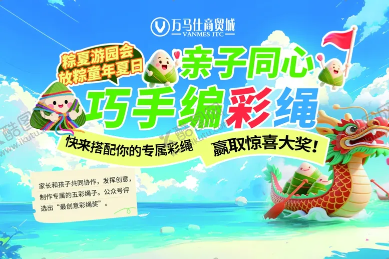 编号：38070506291730593808【酷图网】源文件下载-亲子同心巧手编彩绳活动
