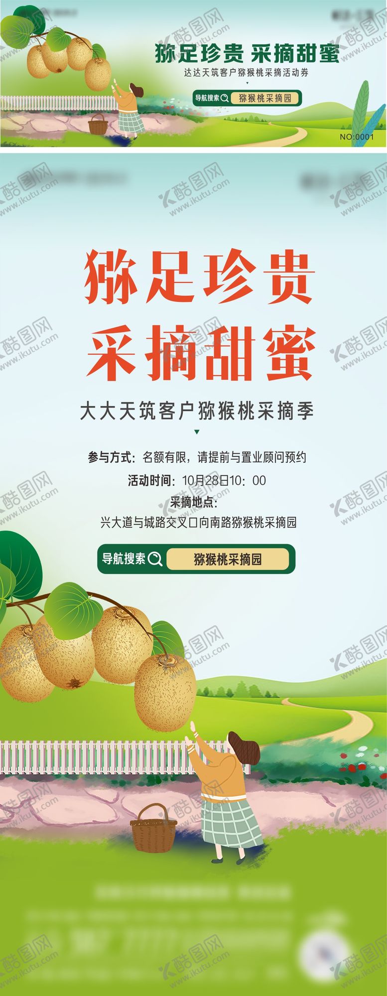 编号：69024912040401293397【酷图网】源文件下载-猕猴桃采摘海报