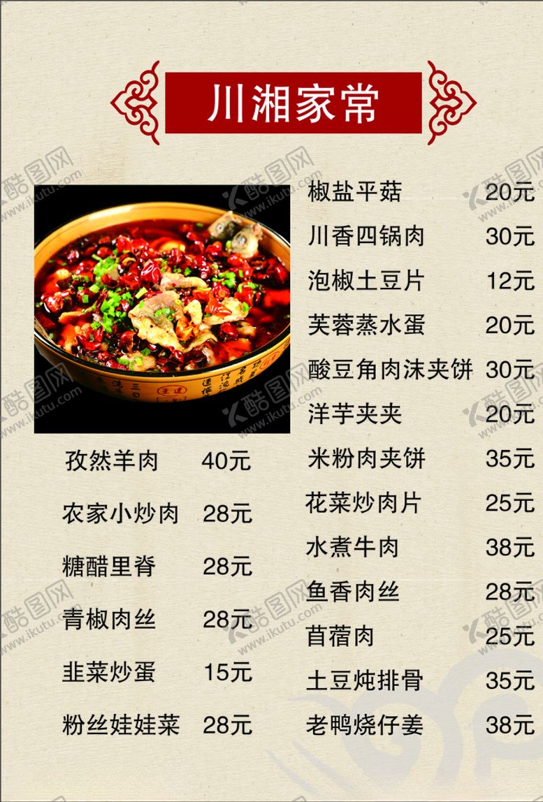 编号：20591504192116098984【酷图网】源文件下载-菜单