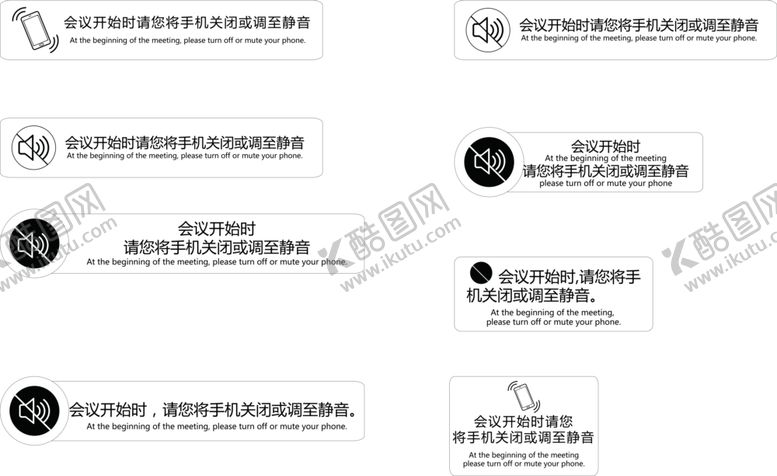 编号：64841009271141052352【酷图网】源文件下载-手机静音标识