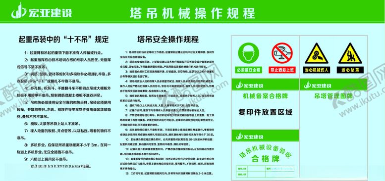 编号：26975309261832391923【酷图网】源文件下载-塔吊机械操作规程