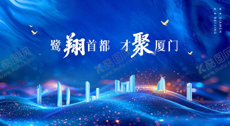 编号：12744410312119045462【酷图网】源文件下载-蓝色年会主视觉