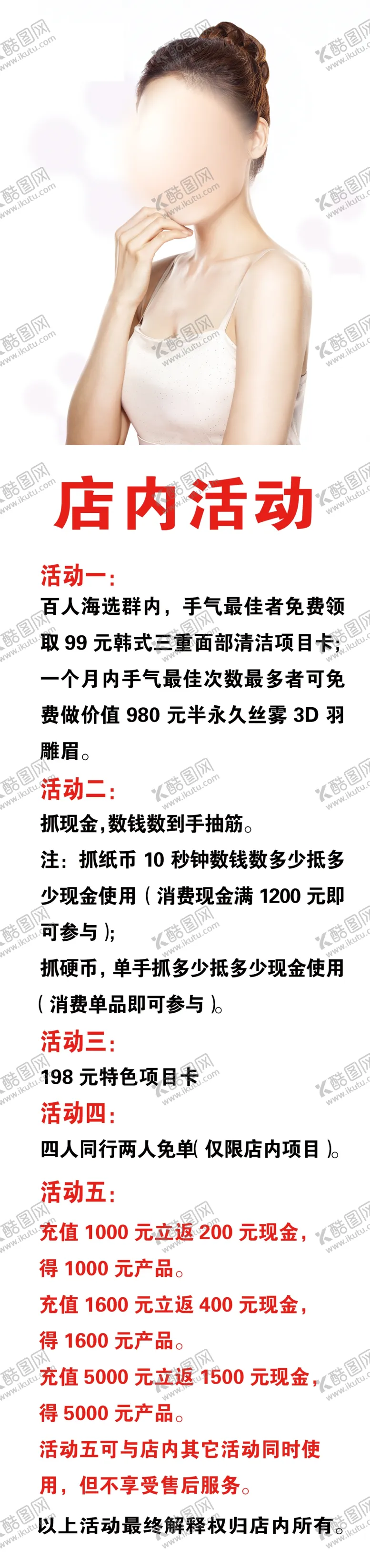 编号：96492201140850331947【酷图网】源文件下载-美容院活动海报