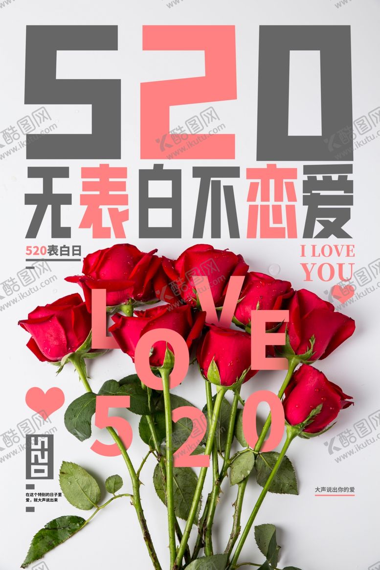 编号：15375801140600531713【酷图网】源文件下载-无表白不恋爱