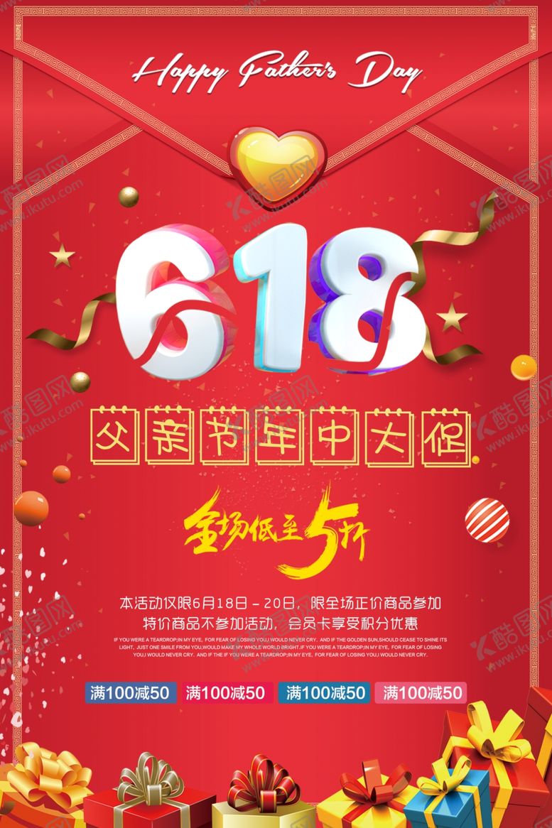 编号：26144003300209345727【酷图网】源文件下载-618促销