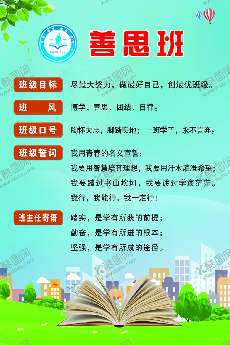 编号：67609502220426478463【酷图网】源文件下载-班规班训