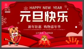 元旦快乐晚会背景2022晚会海报