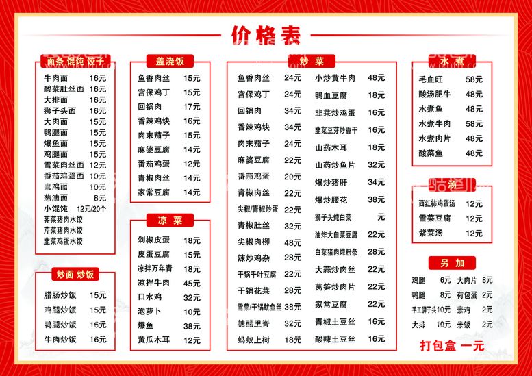 编号：32410509201537345076【酷图网】源文件下载-菜单价格表