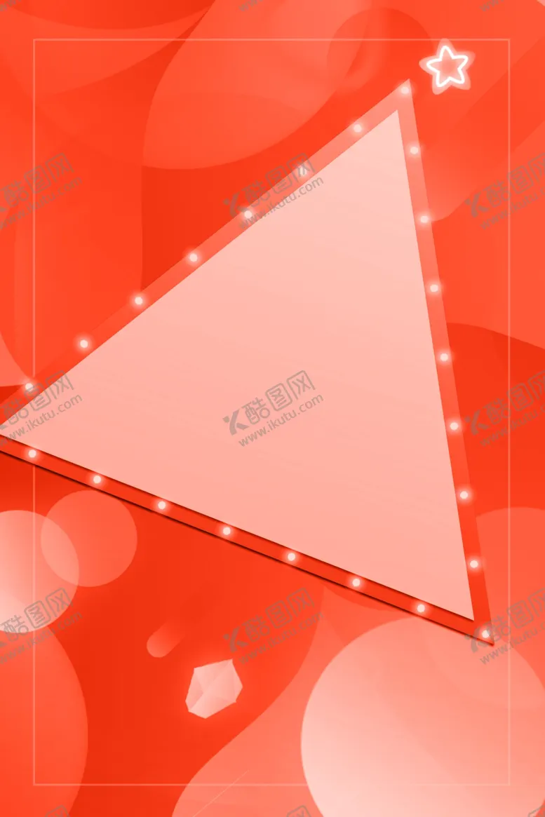 编号：36968606240249403146【酷图网】源文件下载-618广告