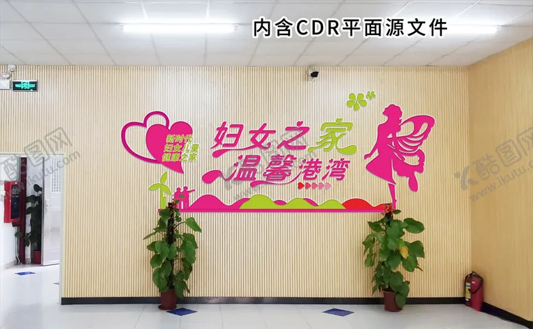 编号：34430006151858549725【酷图网】源文件下载-妇女儿童之家文化墙