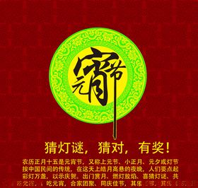 元宵节的矢量素材