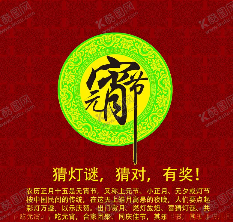 编号：24845505062241343331【酷图网】源文件下载-元宵节的矢量素材