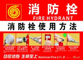 消防栓