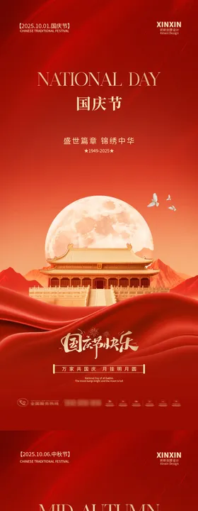 地产中秋节国庆节系列海报