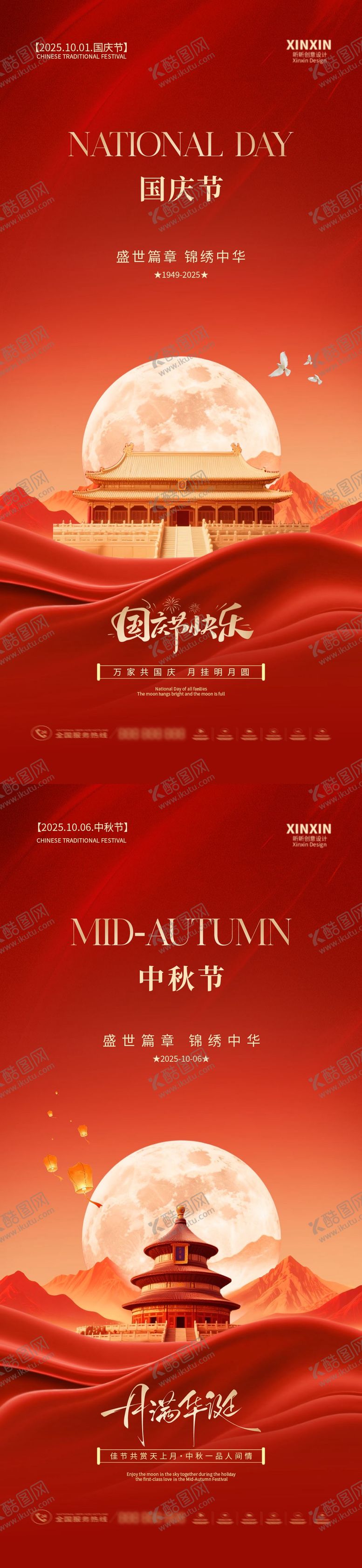 编号：10675309172018513625【酷图网】源文件下载-地产中秋节国庆节系列海报