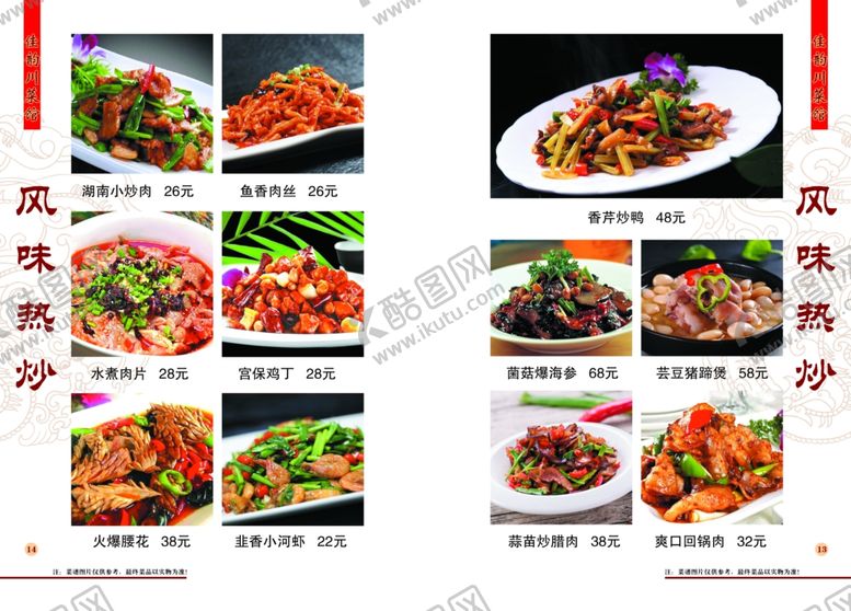 编号：65142607052155268124【酷图网】源文件下载-菜谱