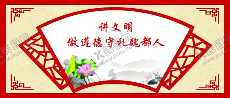 编号：73548307140556539246【酷图网】源文件下载-文明展板