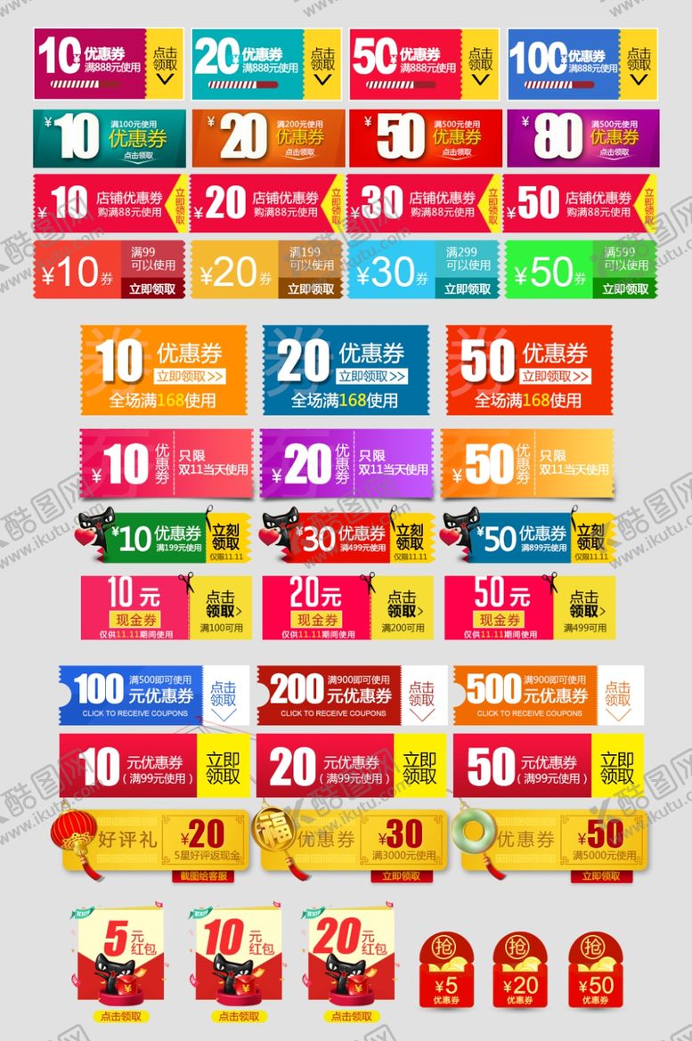 编号：24232407061716599527【酷图网】源文件下载-优惠券模板