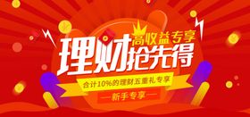 金融投资理财banner